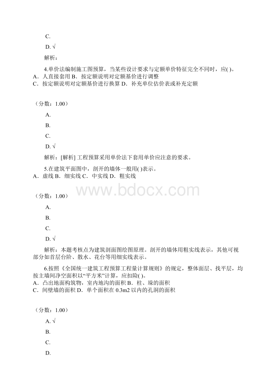 注册资产评估师建筑工程评估基础26试题.docx_第2页