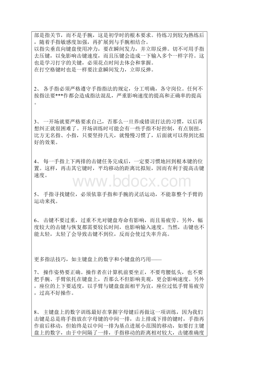 标准的打字指法正确打字指法练习要点与技巧.docx_第3页