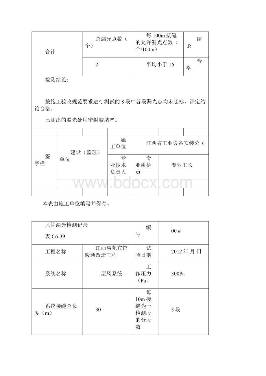 风管漏光检测记录68309.docx_第2页