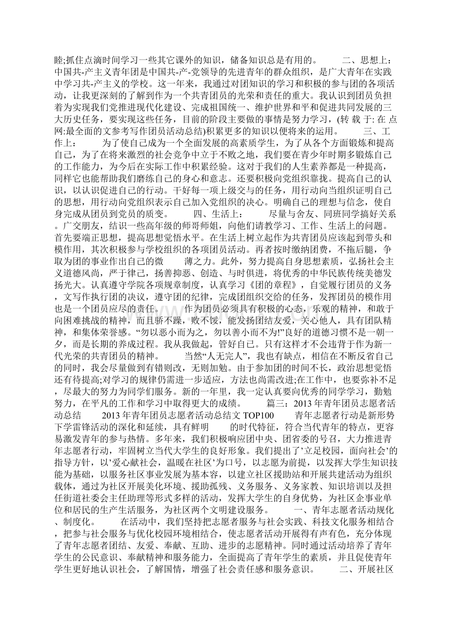 团员活动总结.docx_第2页