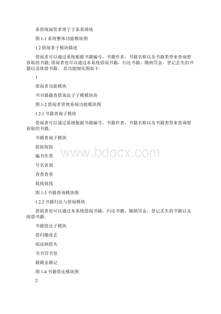 mfc图书管理系统.docx_第2页