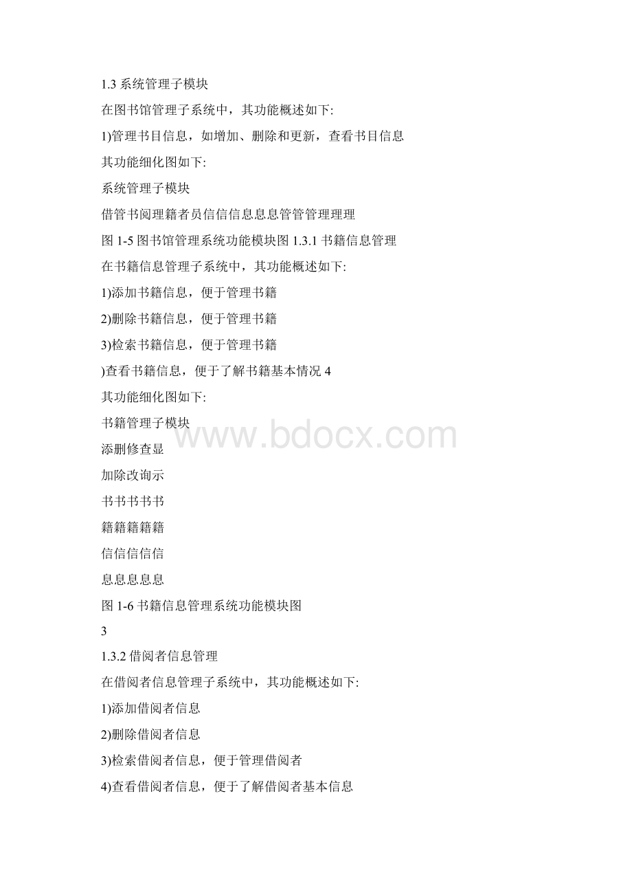 mfc图书管理系统.docx_第3页