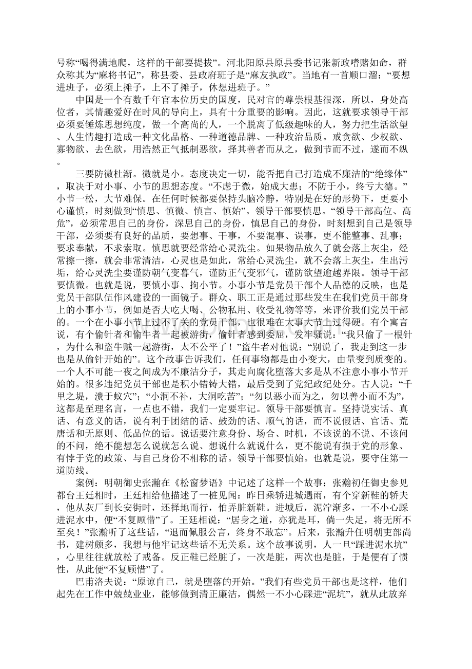 党风廉政建设和反腐倡廉专题党课讲稿.docx_第2页