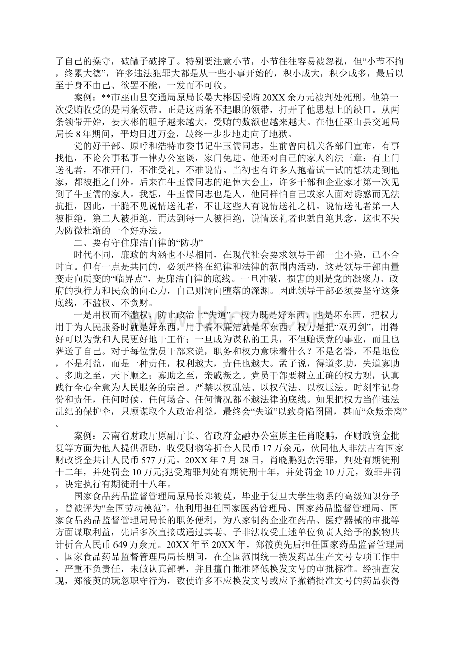 党风廉政建设和反腐倡廉专题党课讲稿.docx_第3页