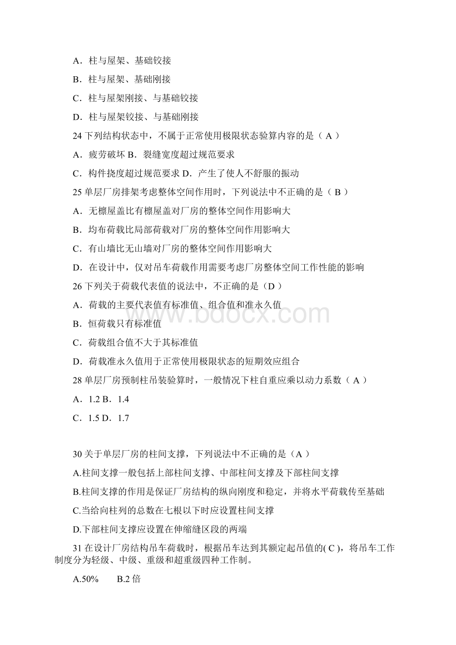 单层工业厂排架结构设计复习习题库 2.docx_第2页