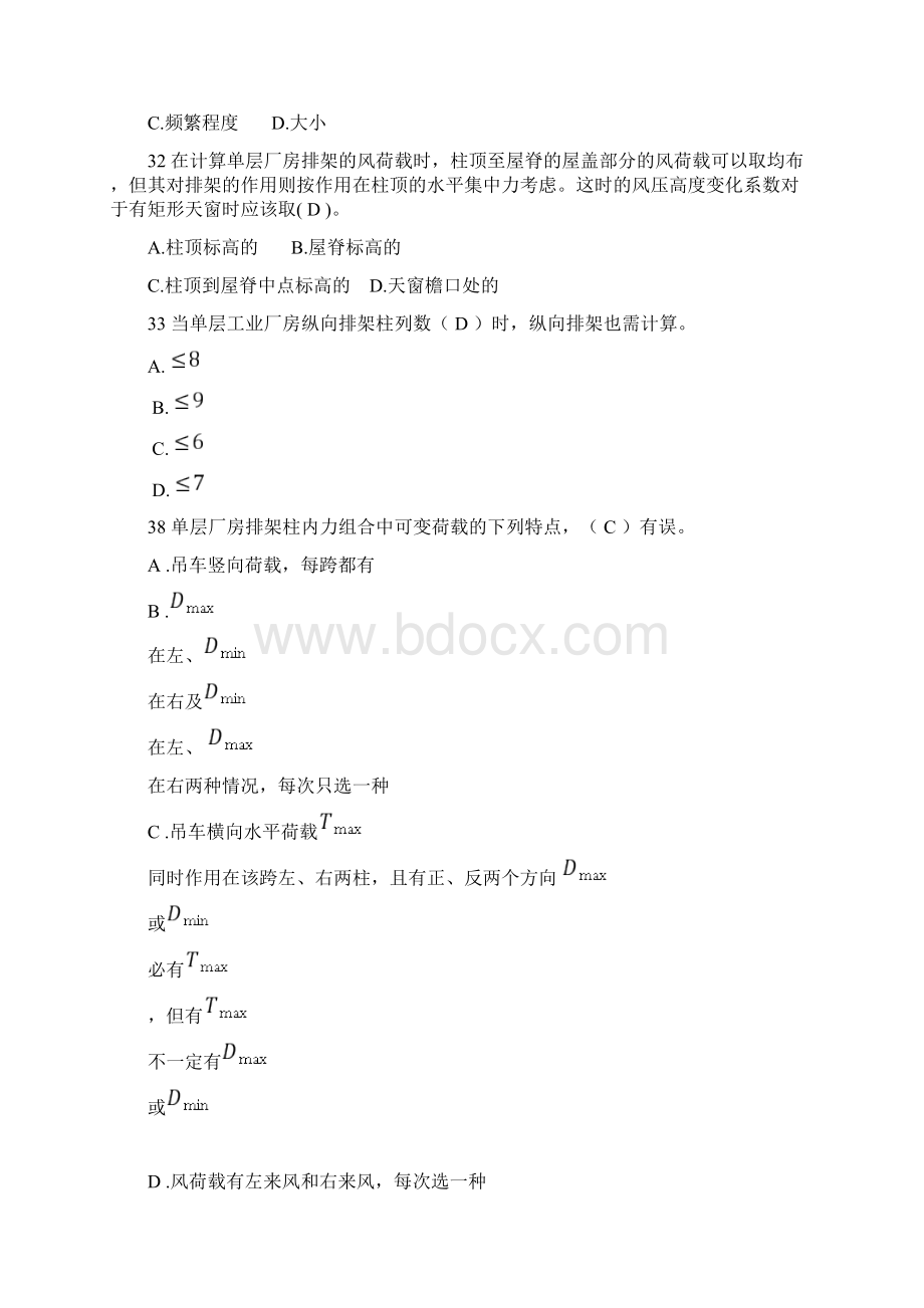 单层工业厂排架结构设计复习习题库 2.docx_第3页