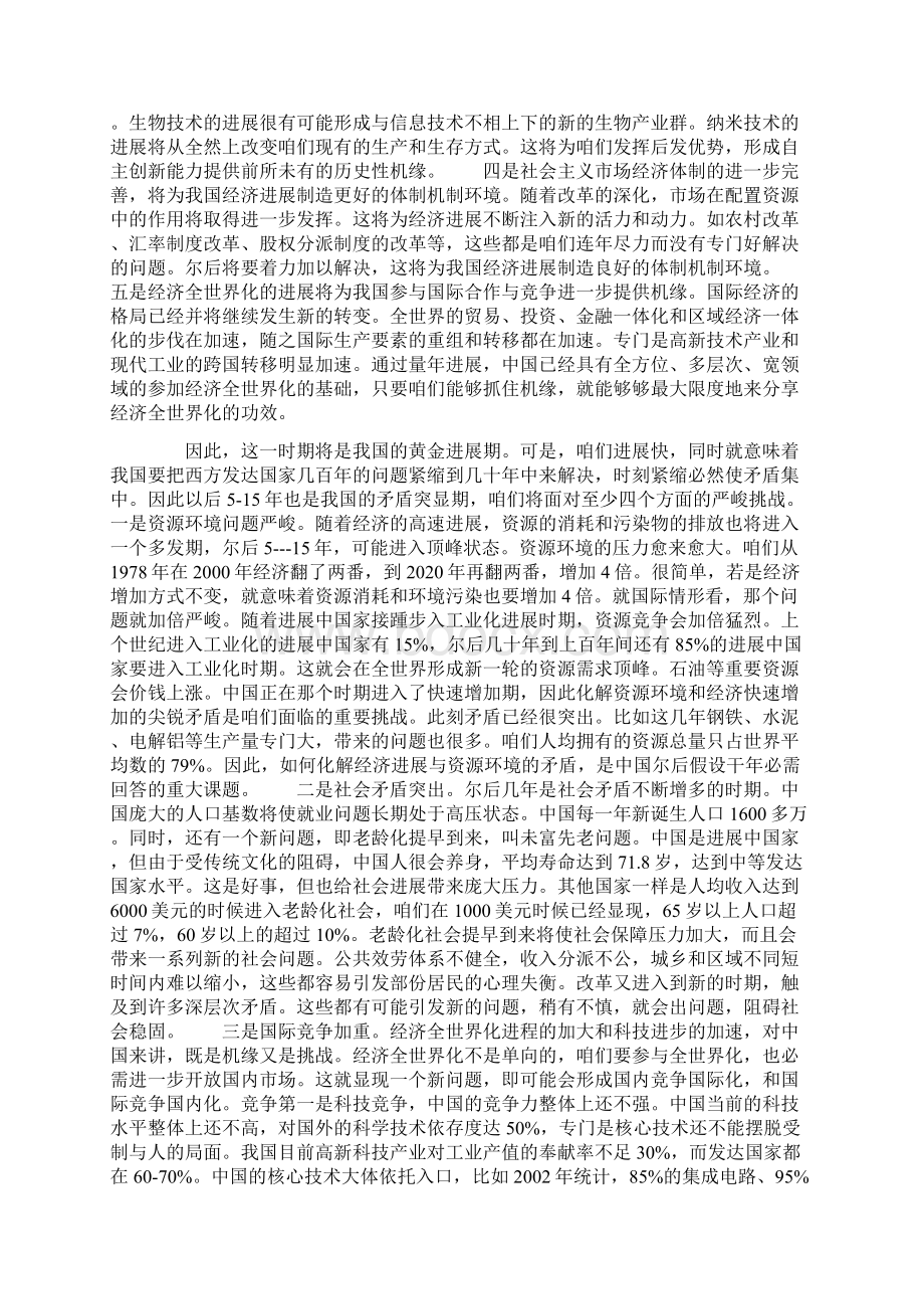 浅谈社会主义市场经济.docx_第3页