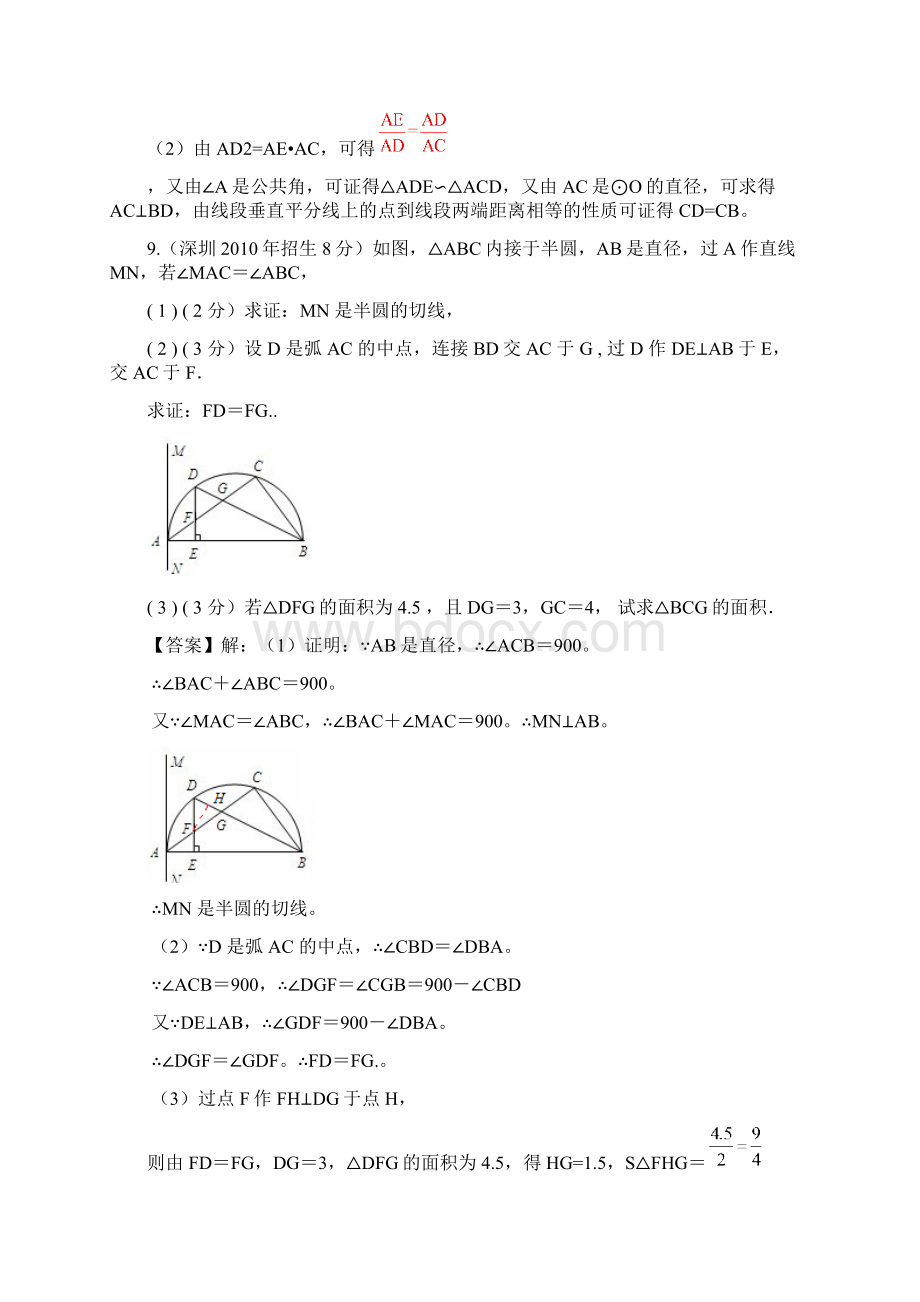 QQQ广东中考综合题证明题.docx_第2页