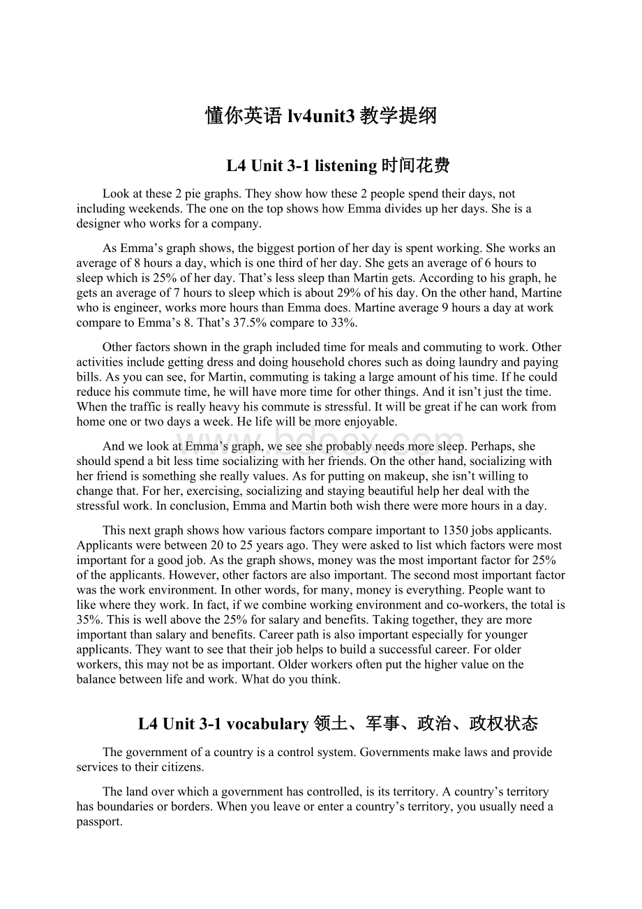 懂你英语lv4unit3教学提纲.docx