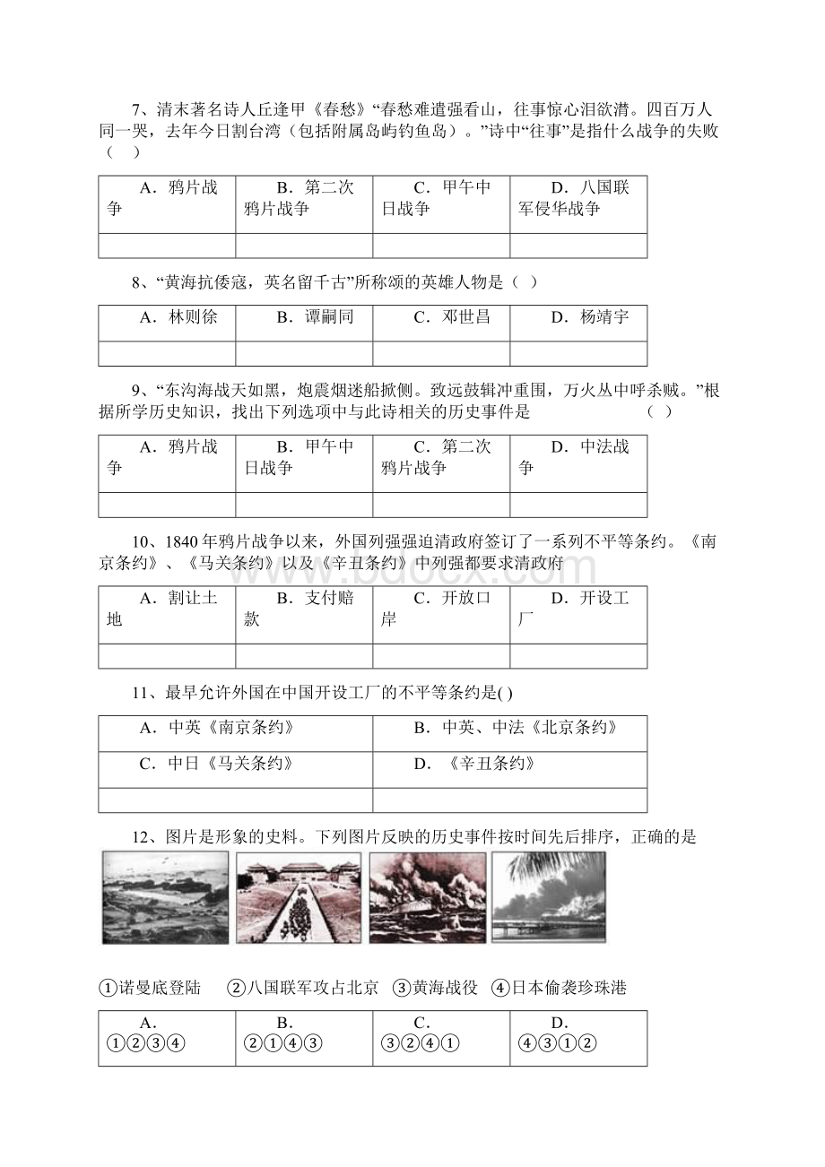 学年度中考历史二轮专题复习 甲午中日战争.docx_第2页