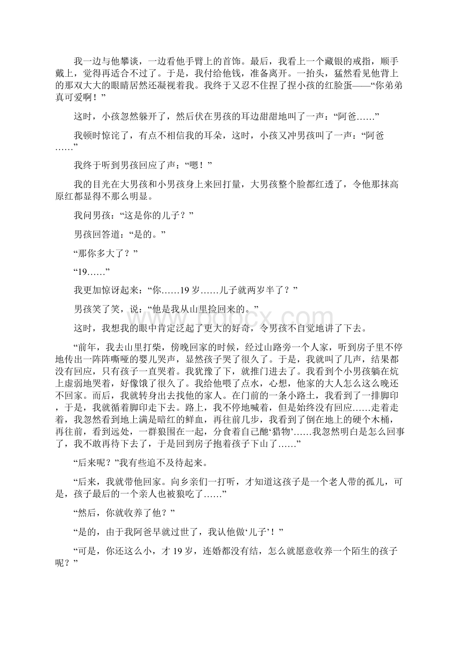 人性的光辉主题阅读.docx_第3页