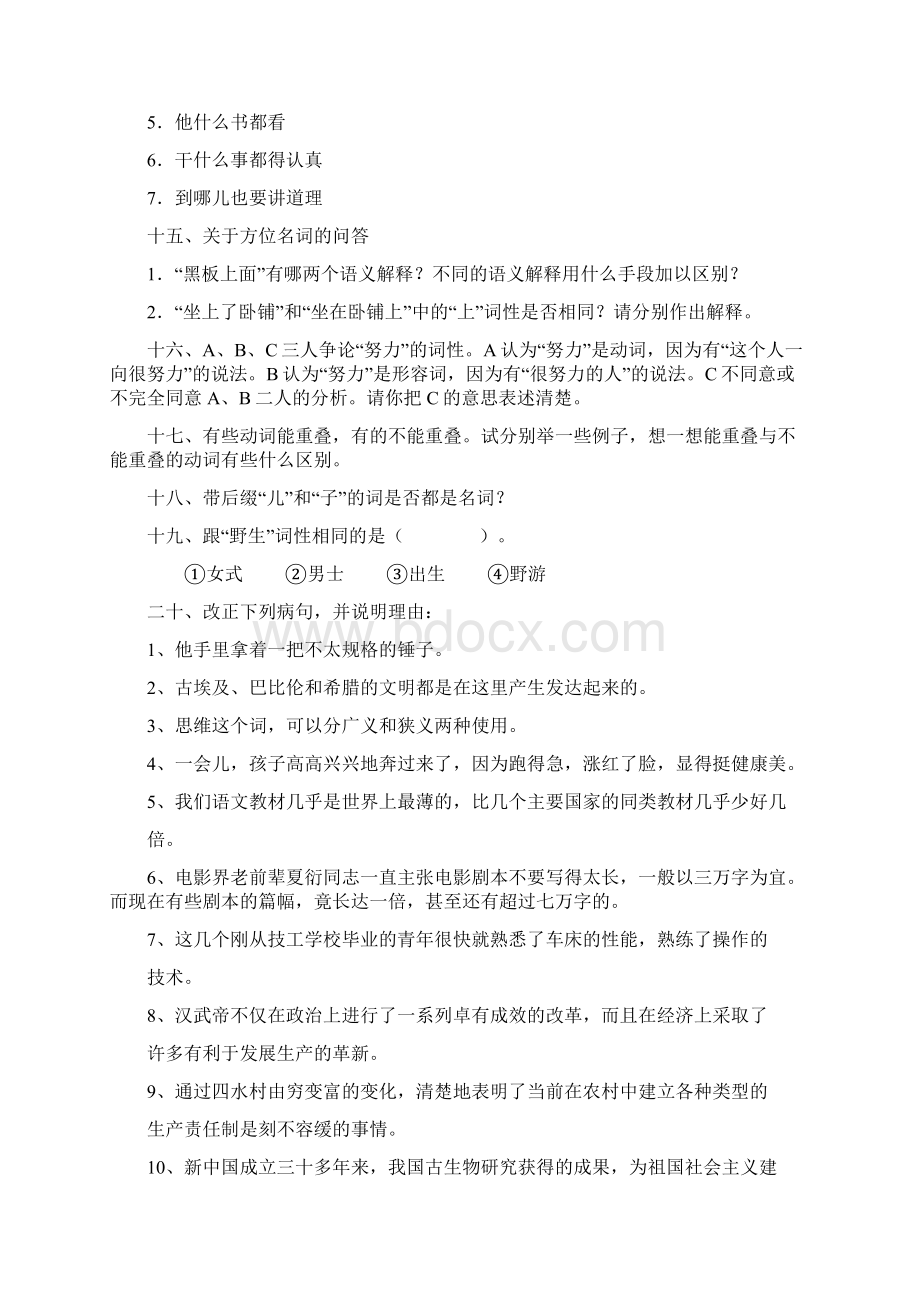 《现代汉语》语法练习题.docx_第3页