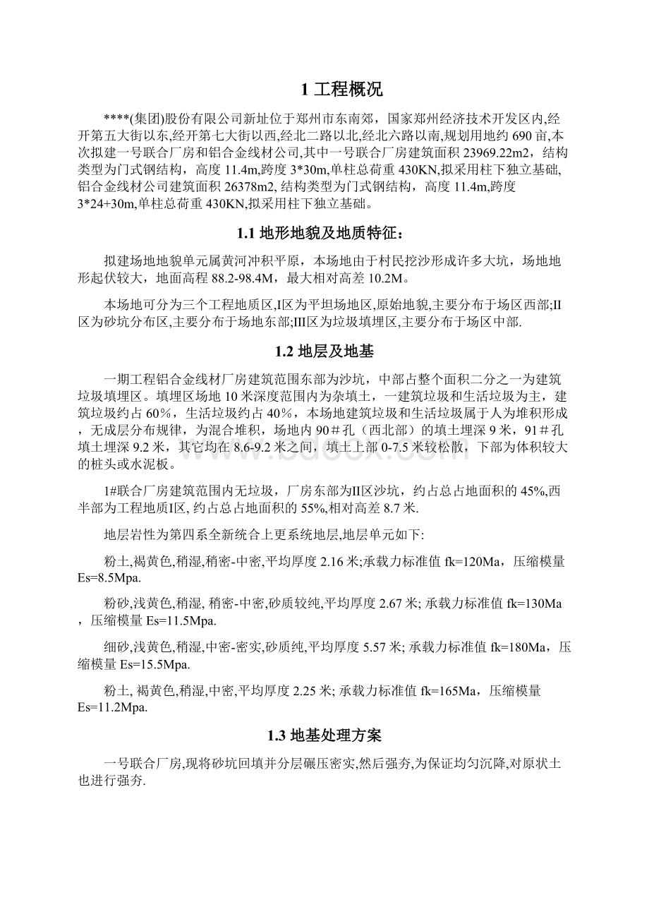 强夯法加固地基施工方案.docx_第2页