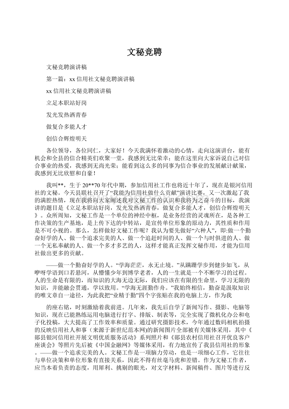 文秘竞聘.docx_第1页