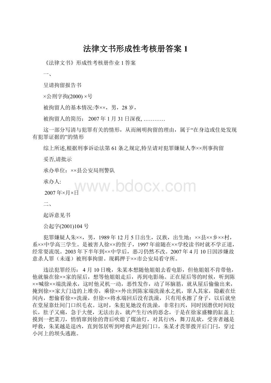 法律文书形成性考核册答案1.docx