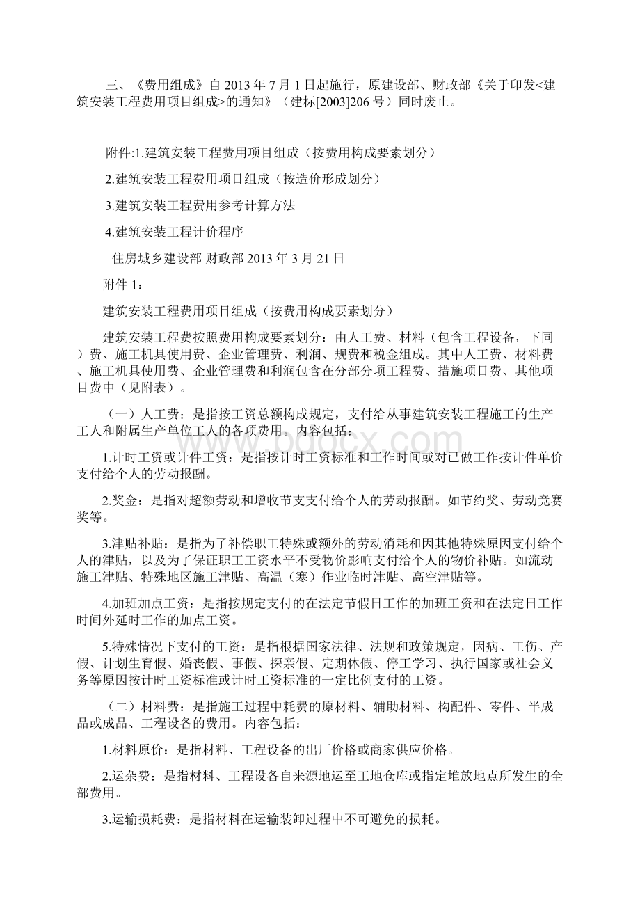 建标44号文件费用组成.docx_第2页