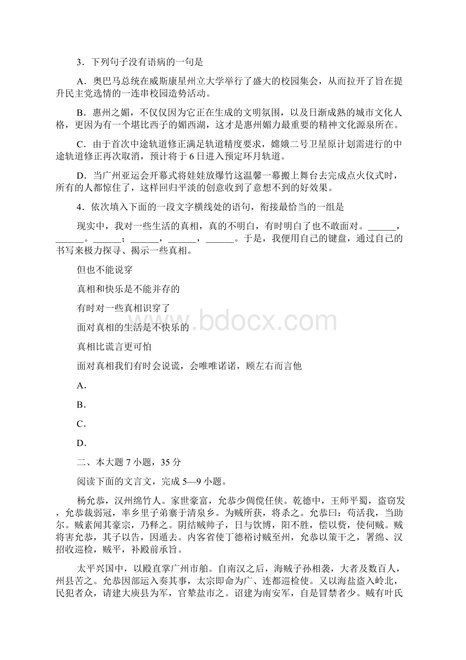 高考语文备考广东省惠州市高三调研考试.docx_第2页