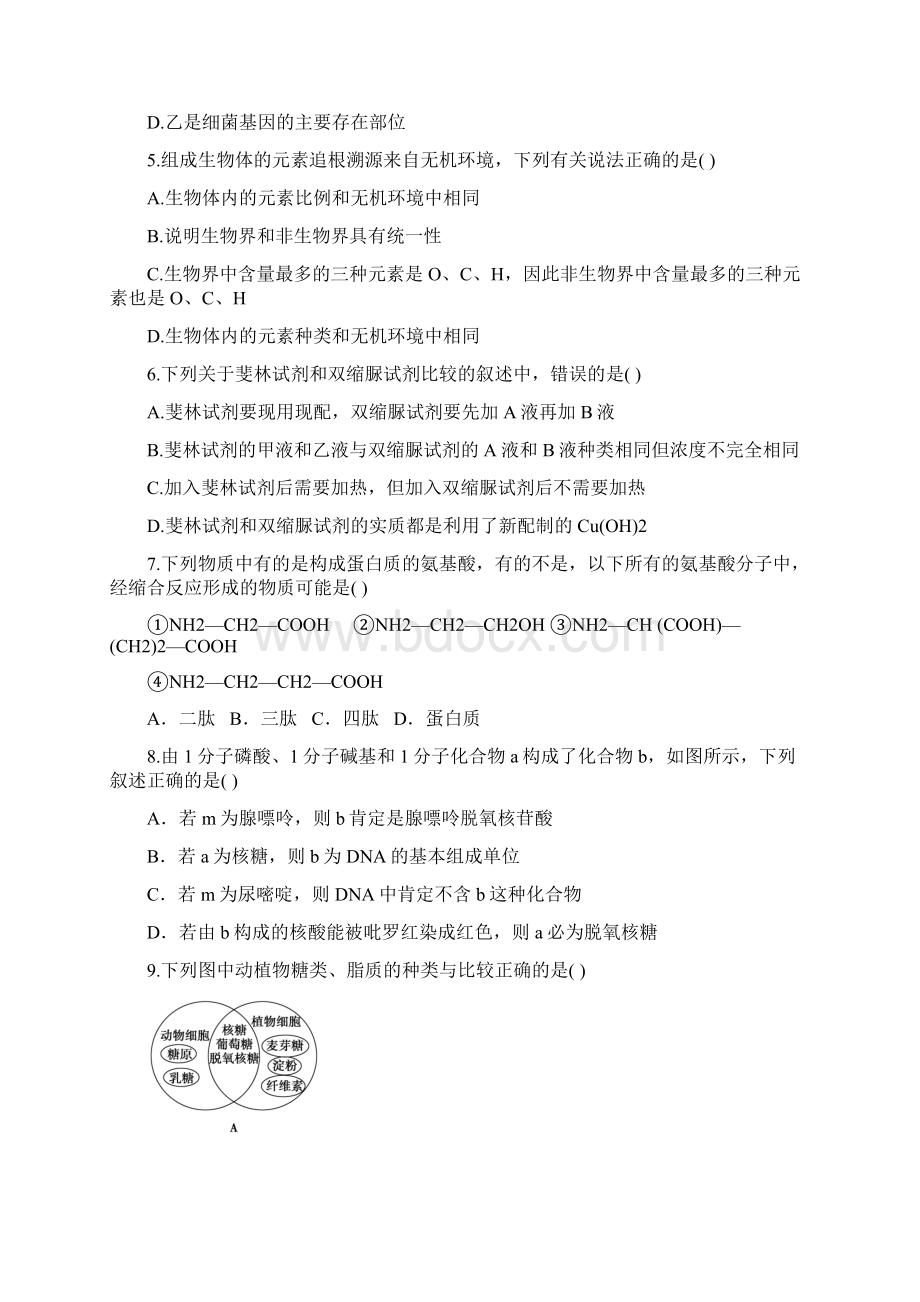 吉林省辽源市田家炳高级中学高二生物月考试题.docx_第2页