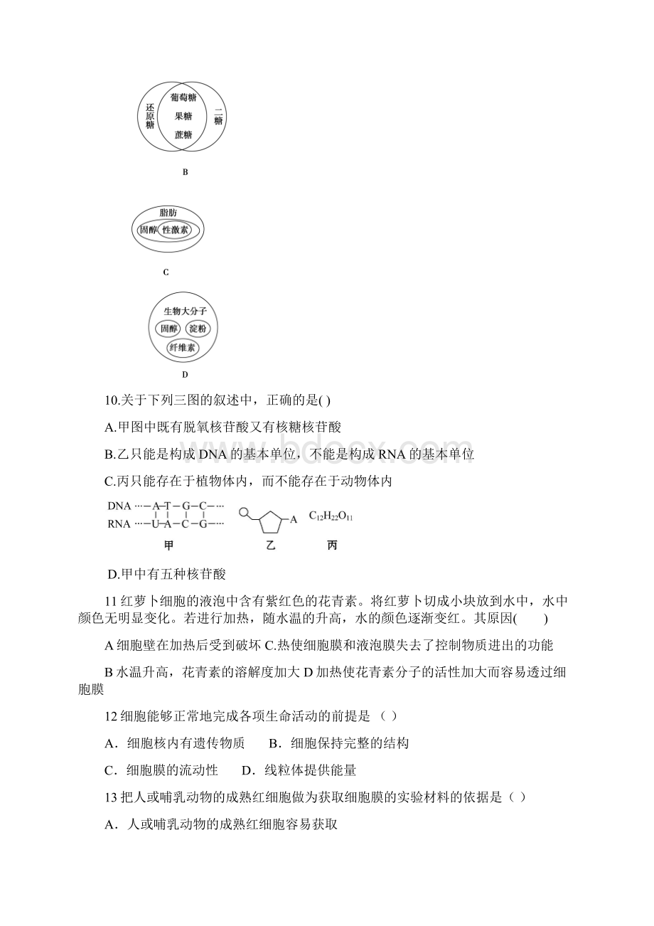 吉林省辽源市田家炳高级中学高二生物月考试题.docx_第3页