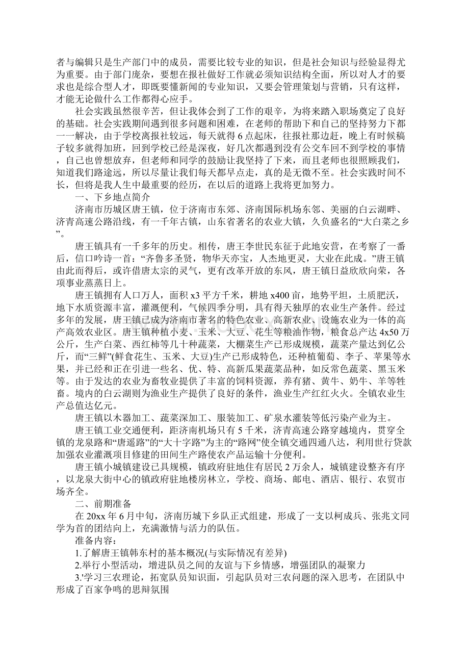 济南大学社会实践报告.docx_第3页