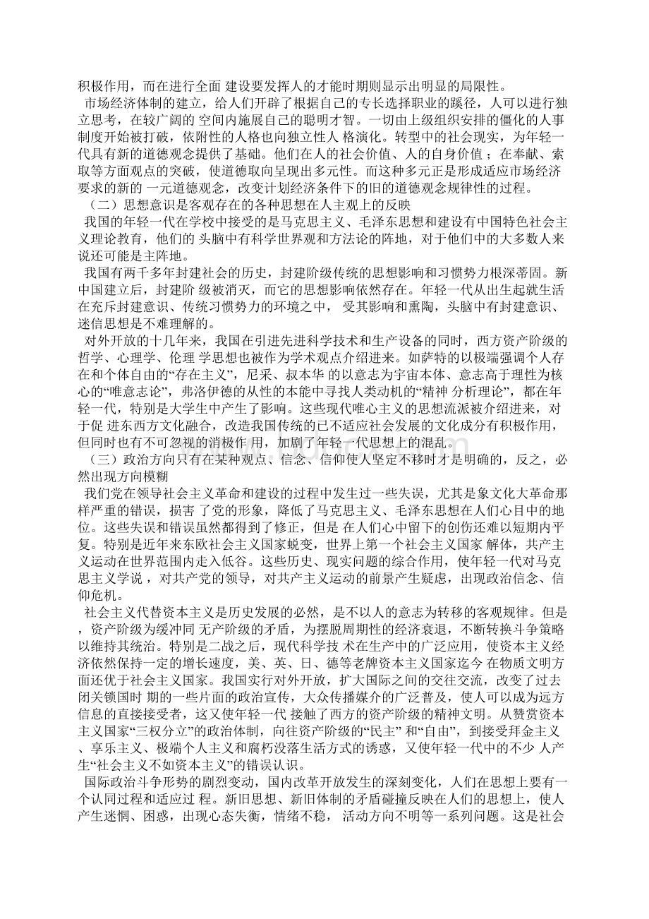 关于社会转型期德育问题的思考.docx_第3页