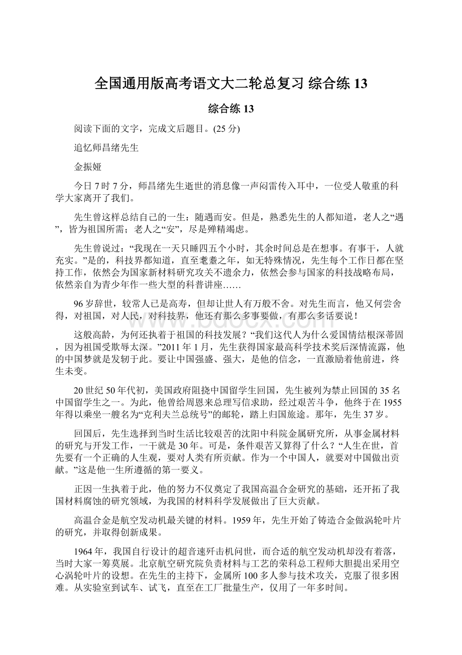 全国通用版高考语文大二轮总复习 综合练13.docx