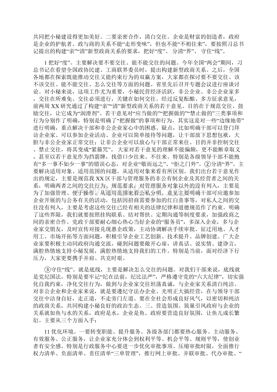 在亲清政商关系座谈会上的讲话.docx_第2页