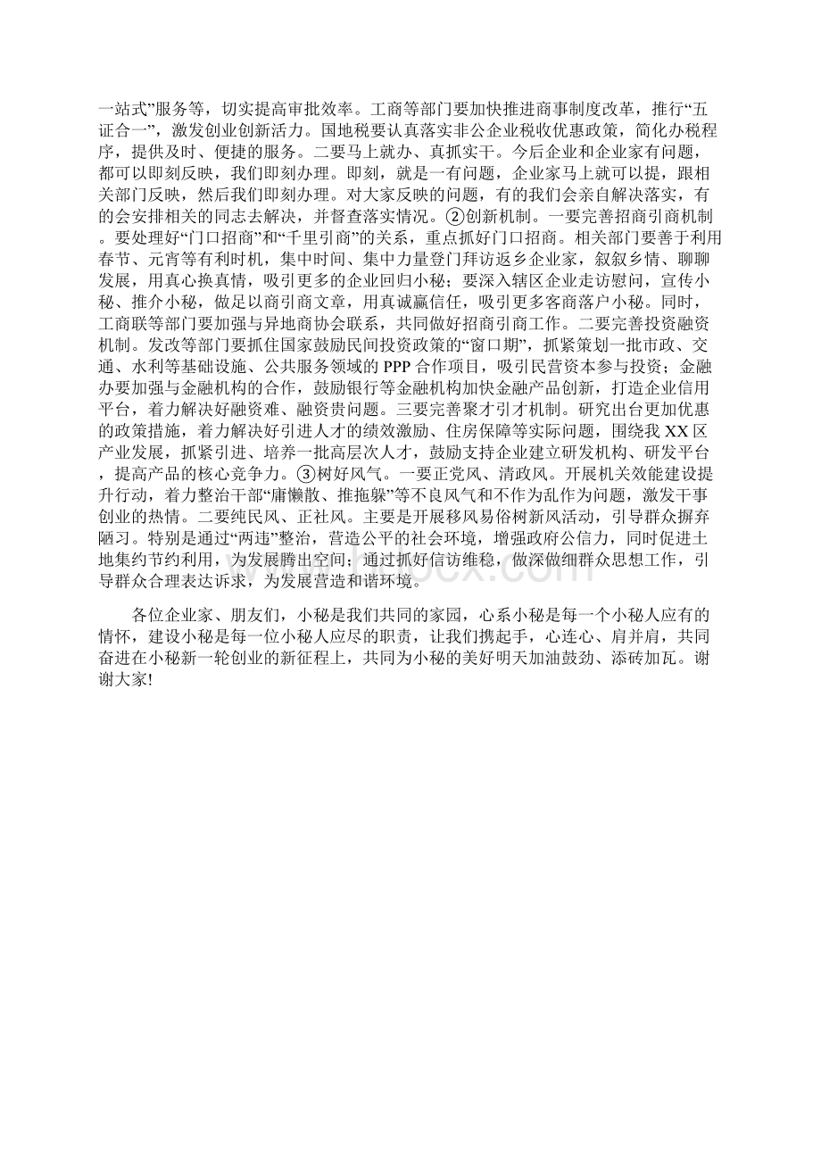 在亲清政商关系座谈会上的讲话.docx_第3页