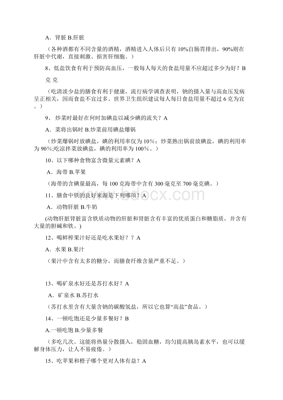 健康知识问答题带解释注释.docx_第2页