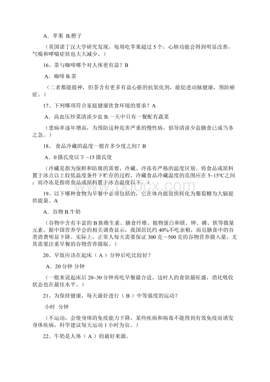 健康知识问答题带解释注释.docx_第3页