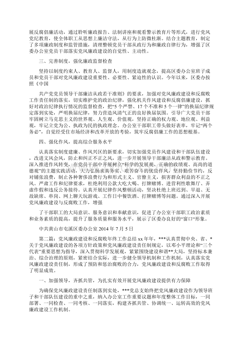 党风廉政建设与反腐败工作总结精选多篇精品范文.docx_第2页