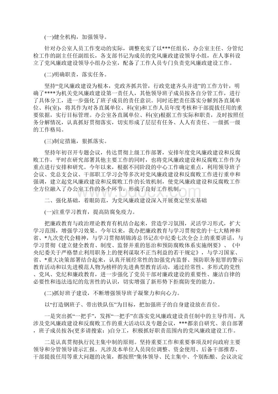 党风廉政建设与反腐败工作总结精选多篇精品范文.docx_第3页