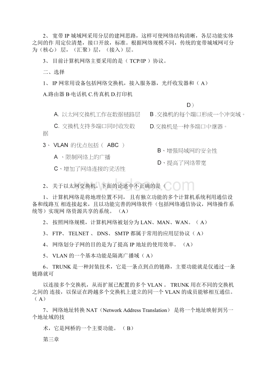 《接入网技术》复习章节题型含答案.docx_第2页