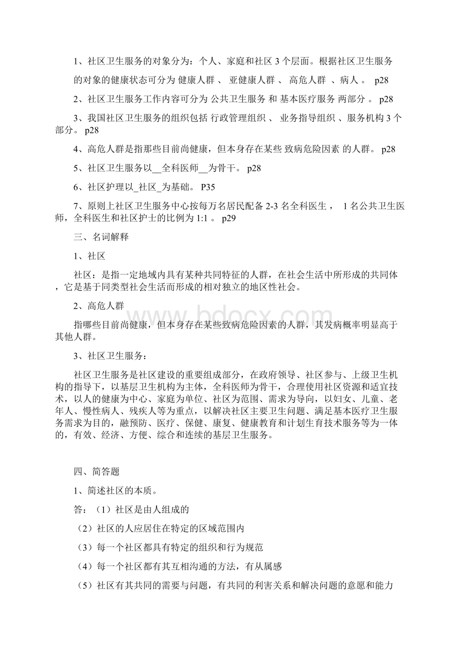 社区护理学自考分章节复习题含答案14章.docx_第2页