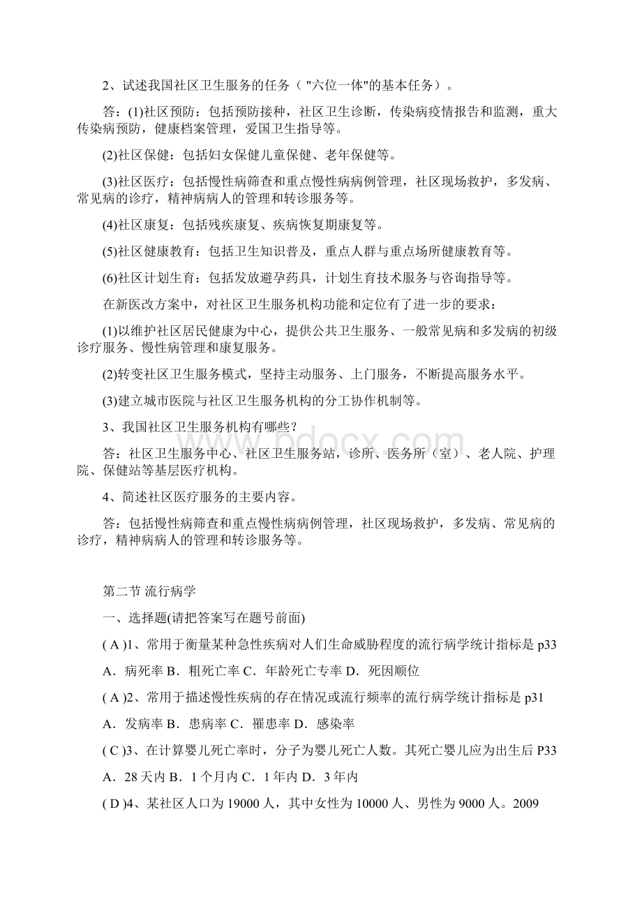 社区护理学自考分章节复习题含答案14章.docx_第3页