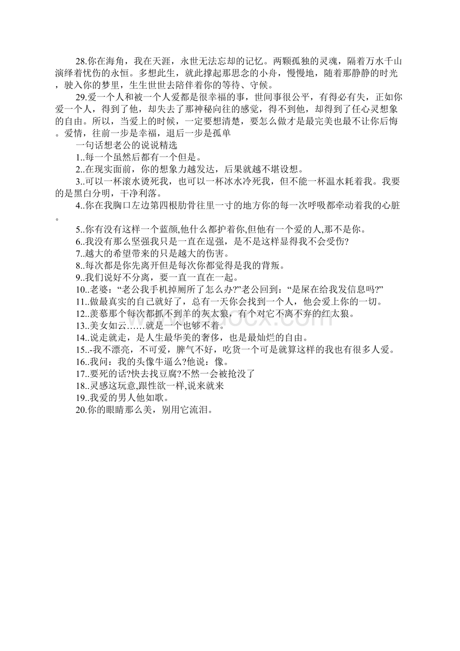 一句话想老公的说说最新.docx_第3页