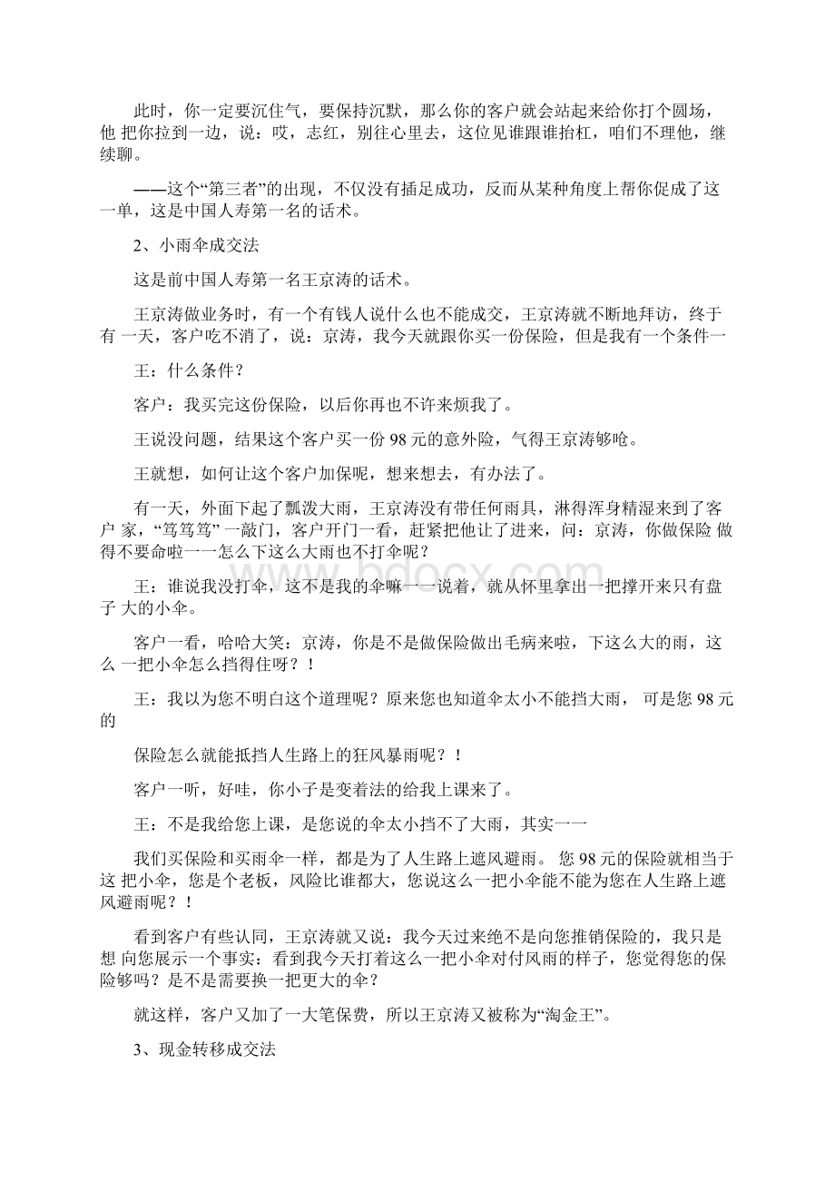 展业技巧顶尖高手的销售话术.docx_第2页