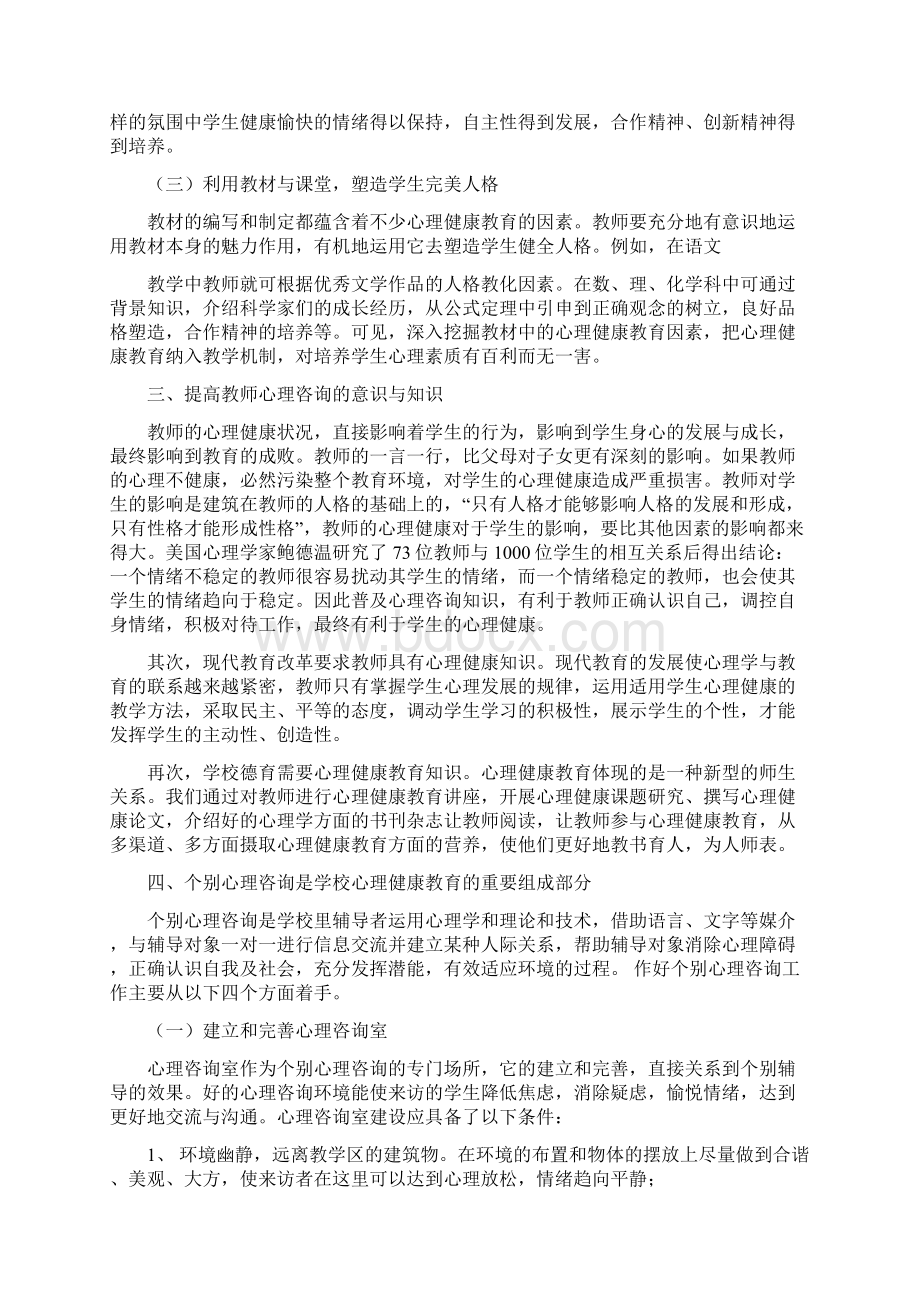 心理健康教育活动记录资料.docx_第2页