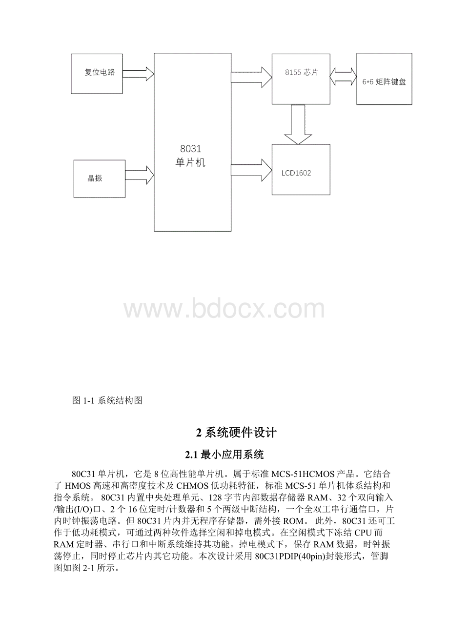 非编码键盘的扫描程序设计.docx_第2页