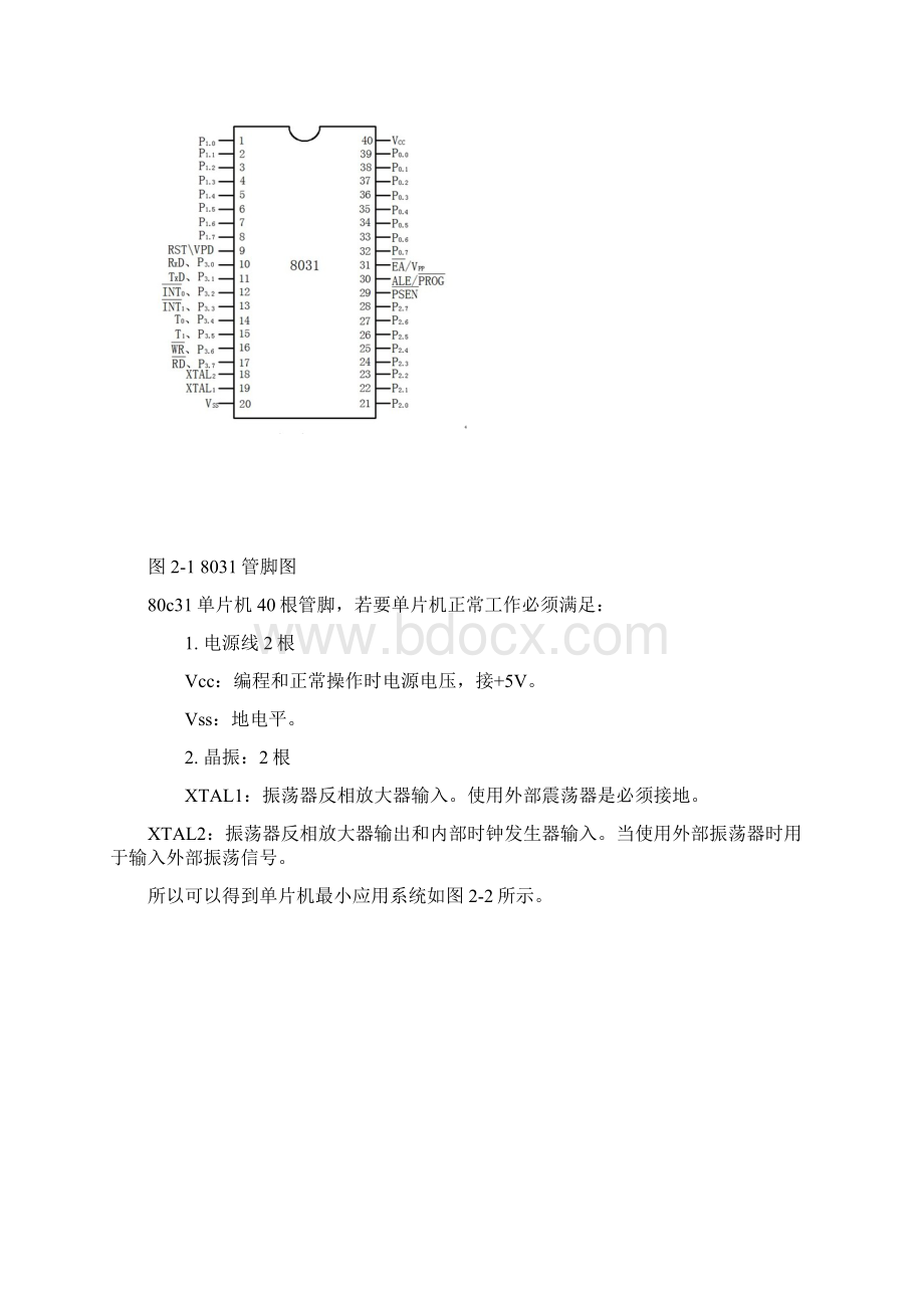 非编码键盘的扫描程序设计.docx_第3页