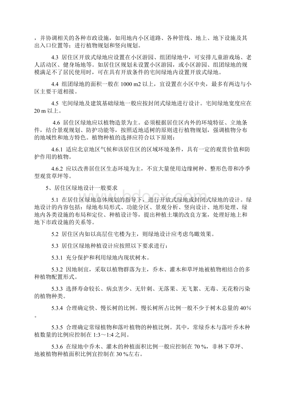 北京市居住区绿地设计规范.docx_第3页