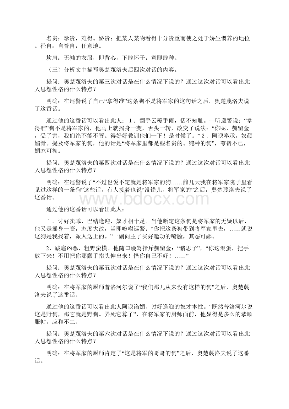 《变色龙》优秀教学设计.docx_第3页