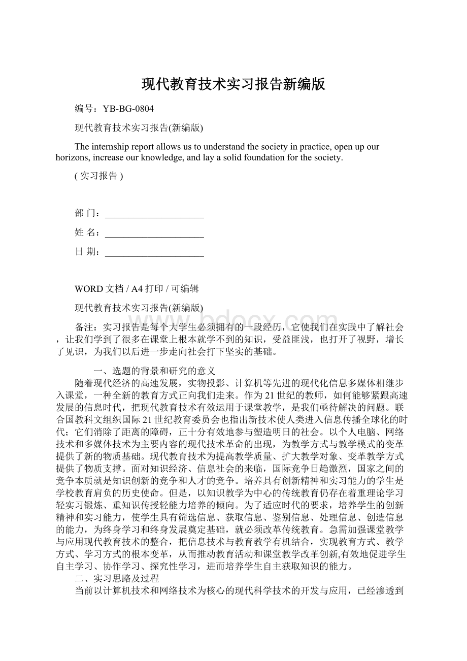 现代教育技术实习报告新编版.docx_第1页