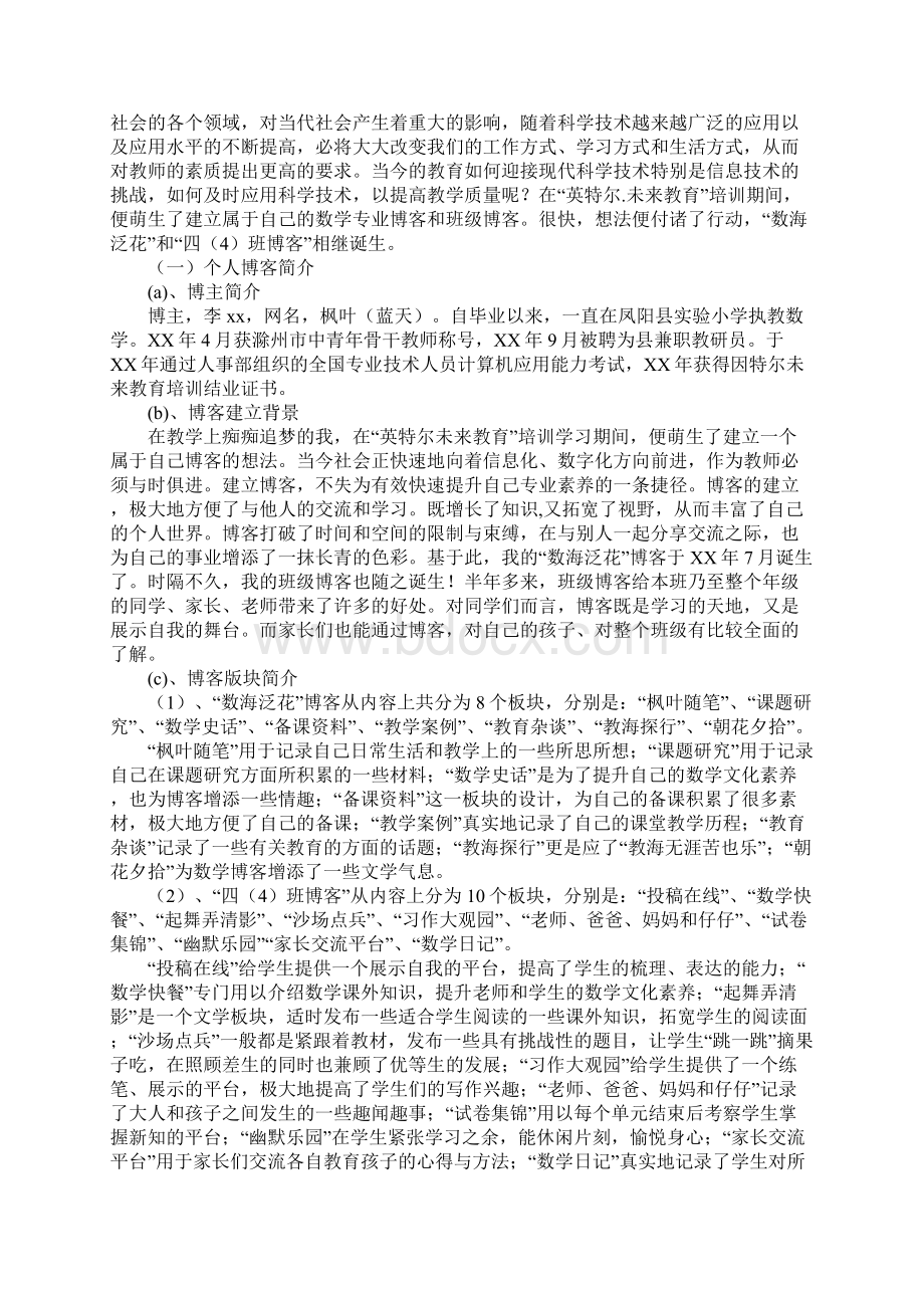 现代教育技术实习报告新编版.docx_第2页