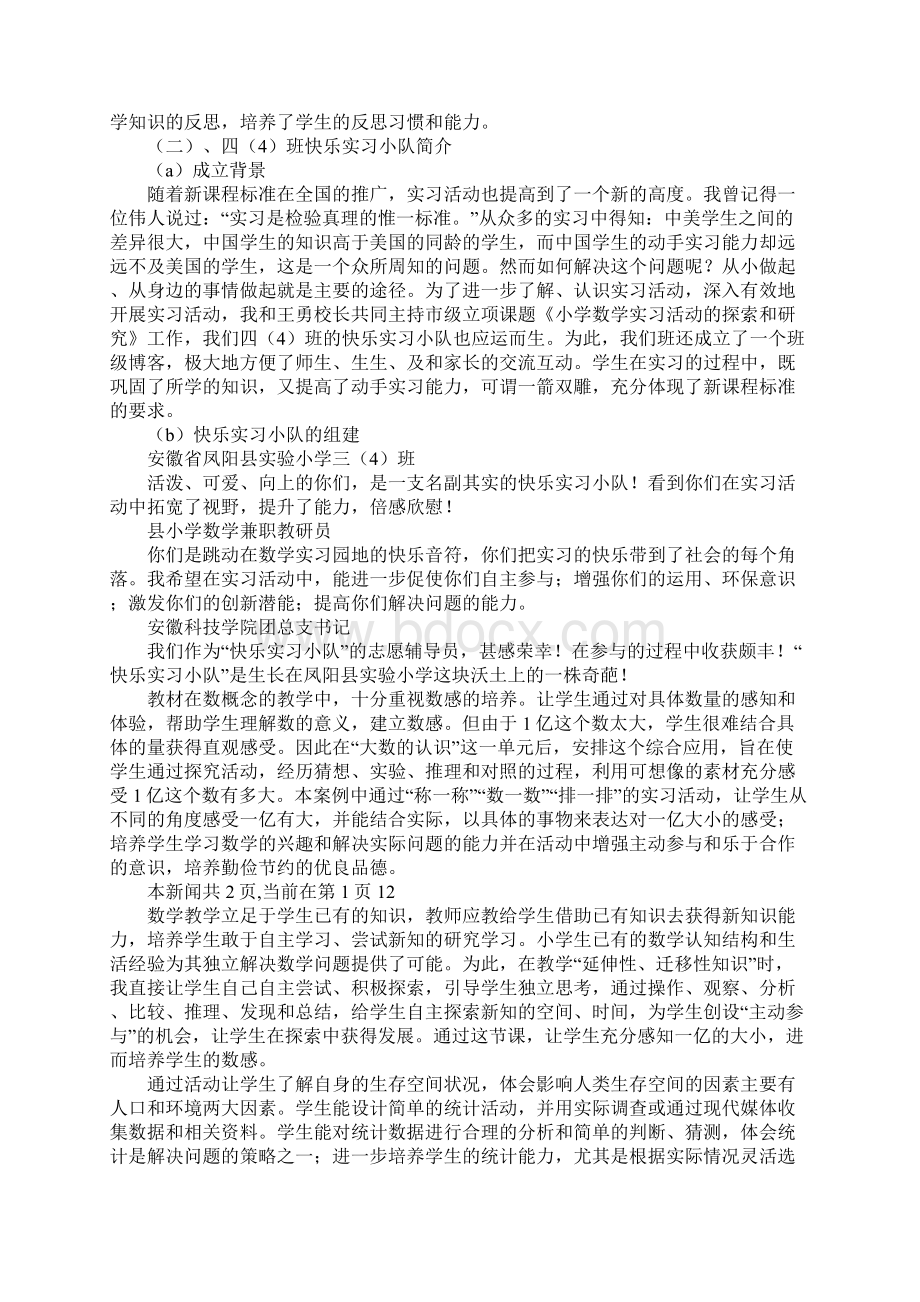 现代教育技术实习报告新编版.docx_第3页