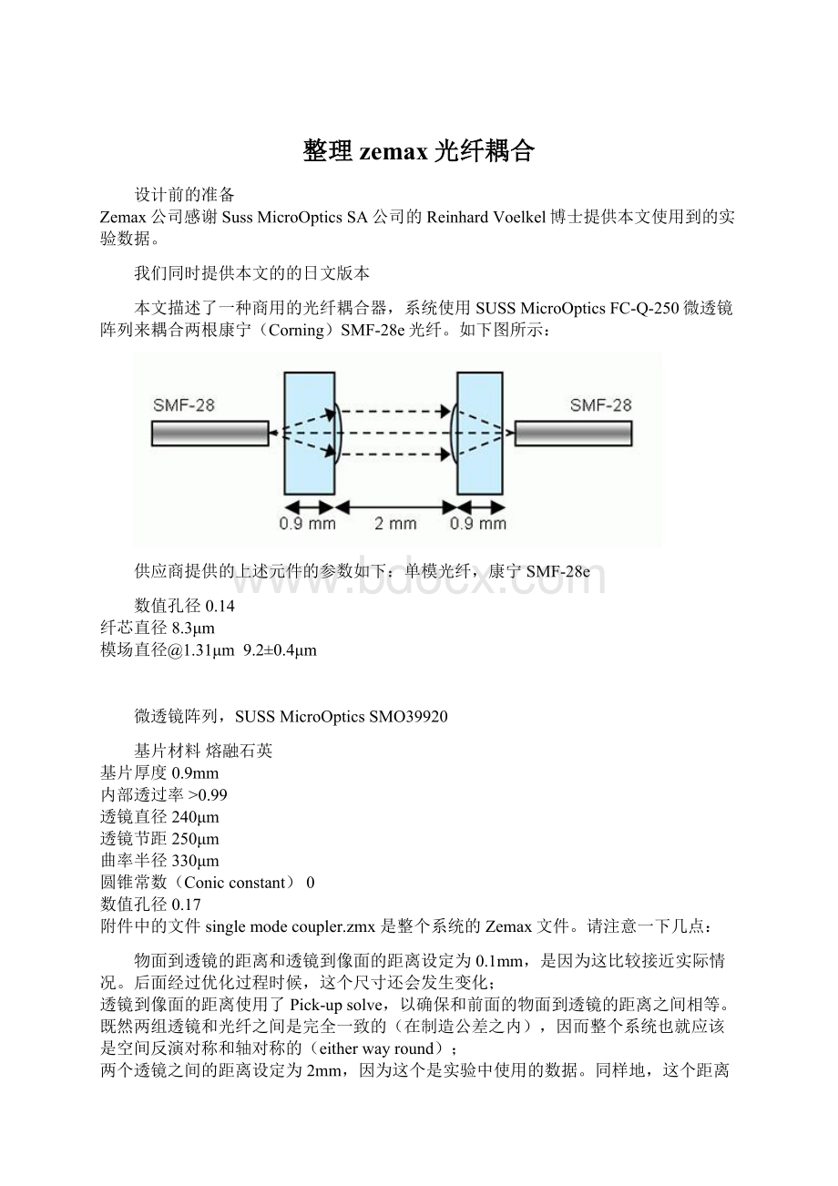 整理zemax光纤耦合.docx