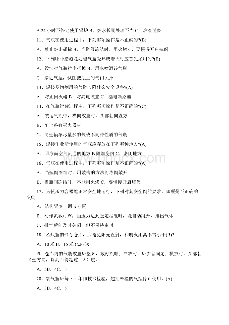 情绪管理压力容器小测试最全版.docx_第2页