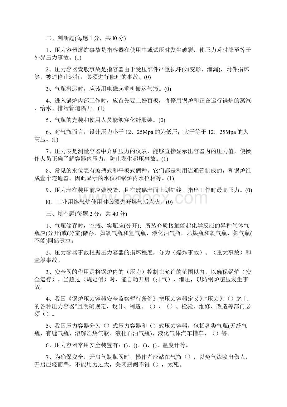 情绪管理压力容器小测试最全版.docx_第3页