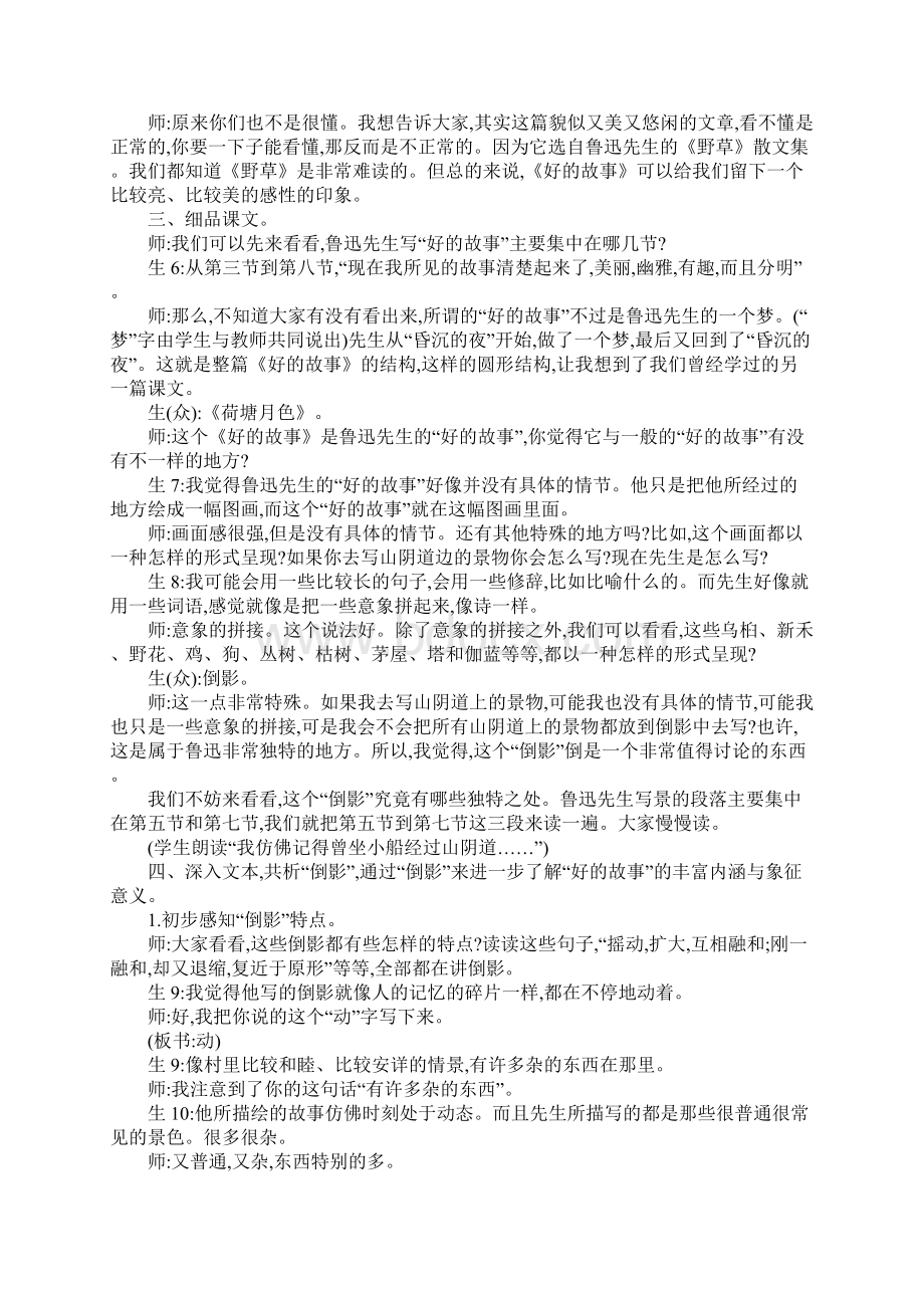 最新人教部编版小学语文六年级上册25好的故事课堂实录.docx_第2页