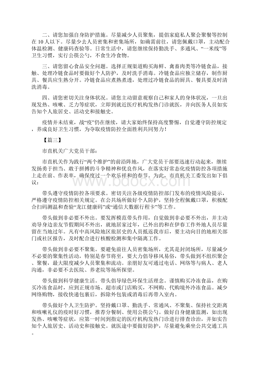 关于做好春节期间疫情防控工作的倡议书五篇.docx_第2页